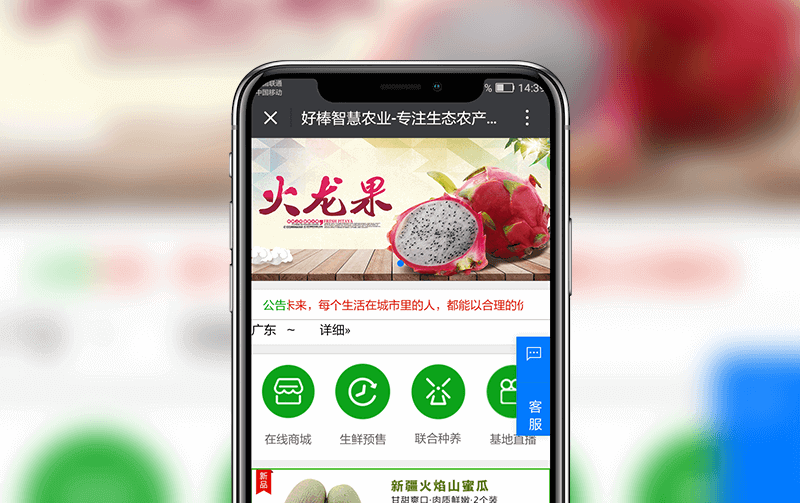 智慧农场-逸码科技打造案例