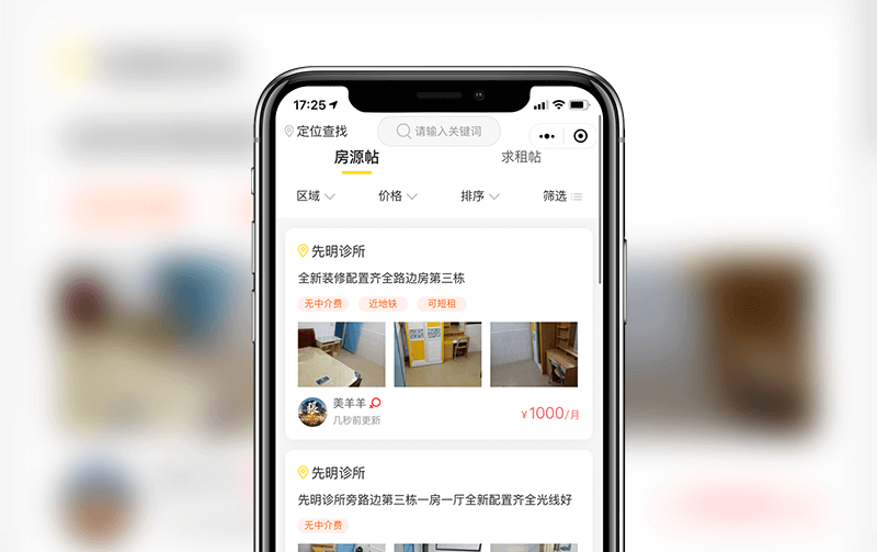 租房小程序-逸码科技打造案例
